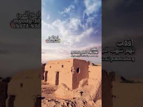 يادار وين مشيدين الرباعي وجدي عليهم وجد مجنون ليلى مصلح بن عياد