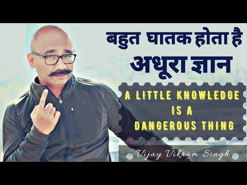 a little knowledge is a dangerous thing speech in hindi