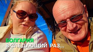 видео: В Болгария у моря только один минус➖️ картинка: В Болгария у моря только один минус➖️