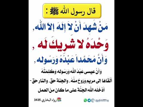 اشهد بها لتدخل الجنة