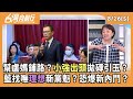 2028總統選舉動向