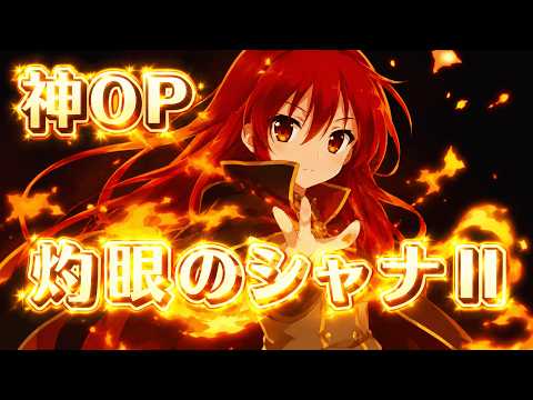 【灼眼のシャナⅡ 】AIが歌ってみた！【JOINT】OP Cover  #JPOP  #anime 　#ai音楽　＃アニソン #アニメOP