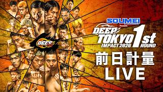 DEEP TOKYO IMPACT 2026 1st ROUND 前日計量 (LIVE WEIGH-IN)