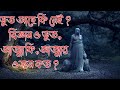           onkushalder bangla audio story mp3