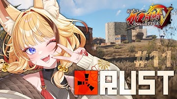【 #RUST/#如月鯖V 】#11 チームで冒険！ボスしばき！いくぞ！【 #朱音りん/#個人Vtuber 】