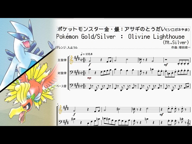 ポケットモンスター金・銀：アサギのとうだい(シロガネやま) Pokémon