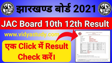jac board result 2021 | jac board 10th 12th result check kaise kare 2021| jac board 10th result 2021