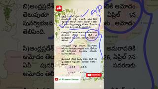 AP రాజధాని#telugucurrentaffairs #tspsc #appsc #tgpsc #appscgroup2 #shortvideo #shorts