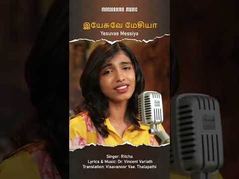 Yesuvae Messiya | Shorts #shortvideo #tamilchristiansongs
