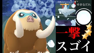Goバトルリーグ 速攻の雪崩 高火力のマンムーで常連ポケモンを一網打尽 ポケモンgo マスターリーグ Youtube