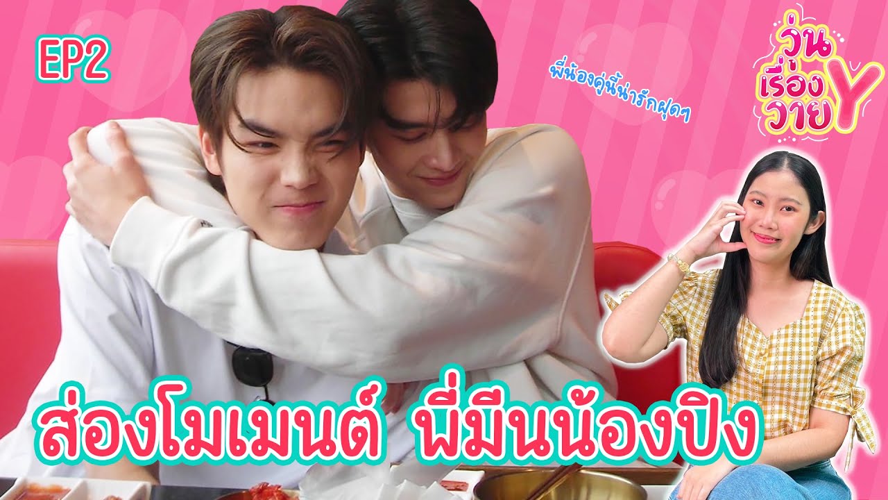 [ส่องโมเมนต์] มีนปิง เทพบุตรกับแมวน้อยของเขา วุ่นเรื่องวาย EP108 | แสนดีมีสุข Channel