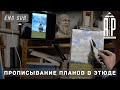 Прописывание планов в этюде. feat. @Станислав Брусилов- А. Рыжкин [ENG SUB]