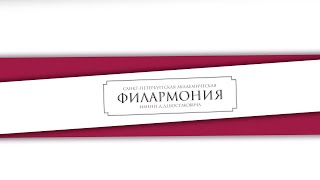 «Филармония Онлайн». Второй День Образовательной Программы - Параллельной Программы Премии 440 Hz