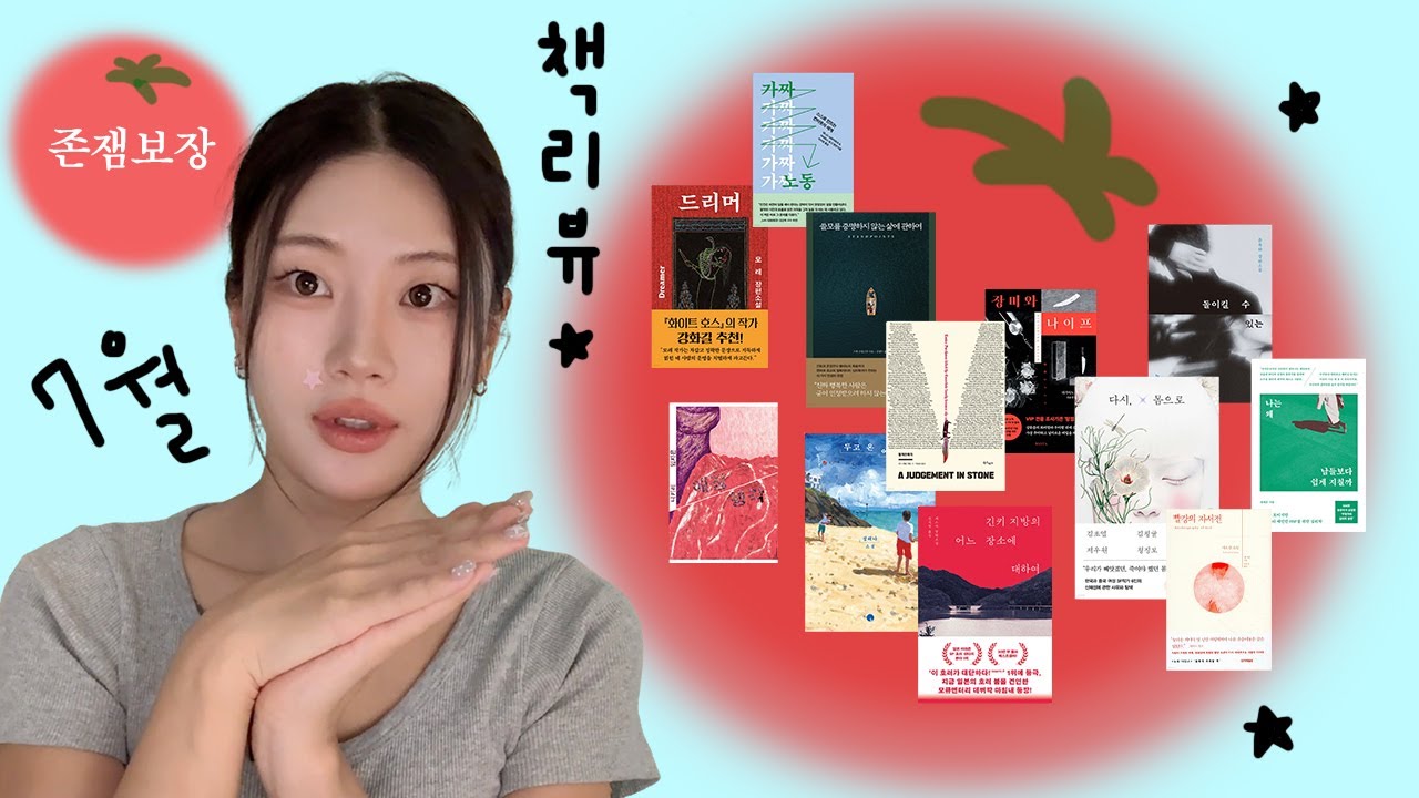 재미없으면 환불해드립니다 .. ㅋ 7월 유읽한 책 (여름 책.. 추천 ..)