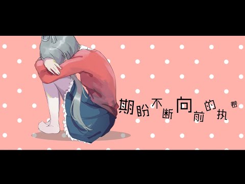 【洛天依原创】掌心的魔咒