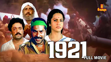 1921 Malayalam Full Movie | Mammootty | Suresh Gopi | Seema | Parvathy Jayaram |