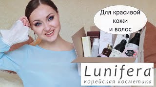 КУДА СТОЛЬКО ??? ? Заказ Lunifera | КОРЕЙСКАЯ КОСМЕТИКА - Видео от AtmosferaSchastya
