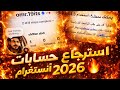 توثيق حسابات مجاني واسترجاع حسابات 