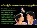 சம்மதம் தந்துட்டேன் நம்பு || Tamil 90's Love Hits Melody ||  இதயம் வருடிய  சென்ற இதமான பாடல் ||