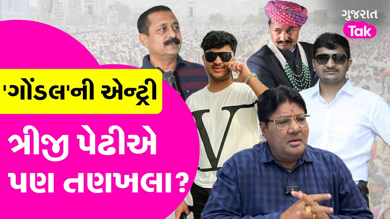Gondalની Entry, ત્રીજી પેઢીએ પણ તણખલા? સમજો Gondal અને Ribdaનું ગણીત, Ganesh શું કરશે? Jagdish Mehta