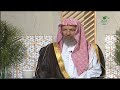 هل هناك نهي عن الكلام وقت الأذان الشيخ د سعد بن ناصر الشثري يستفتونك 