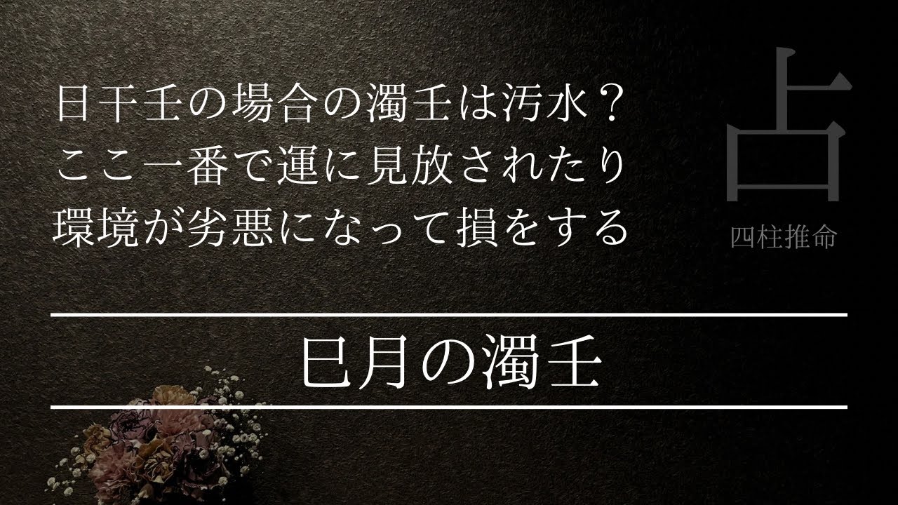 四柱推命の日干壬の彼は妬合の今年に美容師として独立できる？