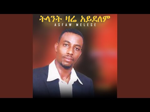 ጠላቴ ሆይ ብወድቅ እነሳለሁ