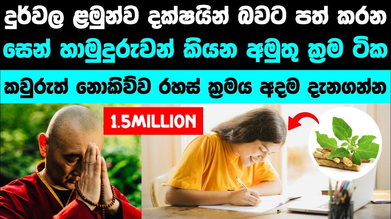 මේ ක්‍රම ටිකෙන් පන්තියේ පලවෙනියා තමයි ඔයා | Tips to be first in the class