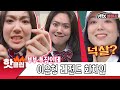 ♨️핫클립♨️ ＂오늘은 은형이 날이다♥＂ 아는 형님 부부 특집인데 의도치 않게 이은형 레전드 회차되어버림｜아는형님