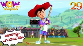 Chacha Bhatija | Malayalam Cartoon | Hockey Match  | Malayalam Story