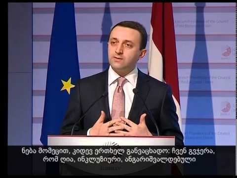 სიტყვით გამოსვლა კონფერენციაზე - „ევროპის განვითარების წელი“