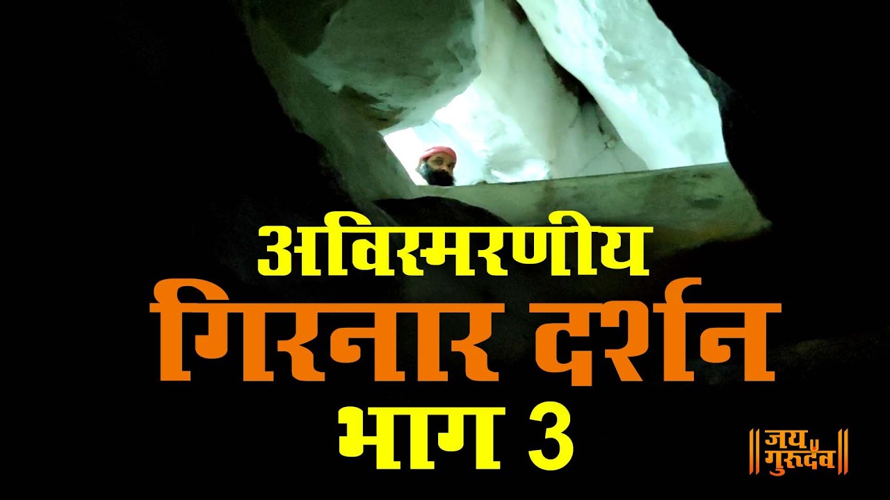 GIRNAR DARSHAN PART 3 FULL VIDEO in EXPLORE WITH JAIGURUDEV
