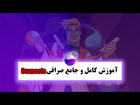 معرفی‌ ارز اوسمسیس و کارکرد این صرافی | Osmosis