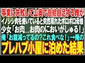 【感動する話】事業に失敗して山奥のプレハブ小屋で自給自足の俺がイノシシ肉を焼いていると突然現れたボロボロ母娘「お肉…お肉のにおいがしゅる…」→俺のプレハブ小屋に泊めた結果【朗読・スカッと・泣ける話】