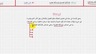 تحضير درس الإشكالية الفلسفية والمشكلة العلمية_الدرس الأول/فلسفة_جميع الشعب_3ثانوي