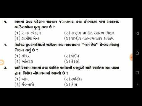 General Knowledge Question Answer for Ahmedabad Municipal Corporation (AMC)