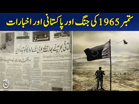 September 1965 | Pakistan Newspapers | Historic Headlines | Defence Day - Aaj News