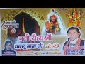 Kalu baba bajan  chalo ri sakhi kalu baba ji dere  rinku sagar  with lyrics  9728223143