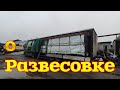 ✅ О Развесовке. Нерехта. Осень. Опять нажил себе брусочков. 😁