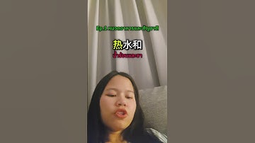 ดึกดื่นตื่นมาท่องศัพท์😴🇨🇳💯 #ทำคลิปไว้ให้ตัวเองทบทวน Ep.1 หมวดอาหารและสัญชาติ #ท่องศัพท์