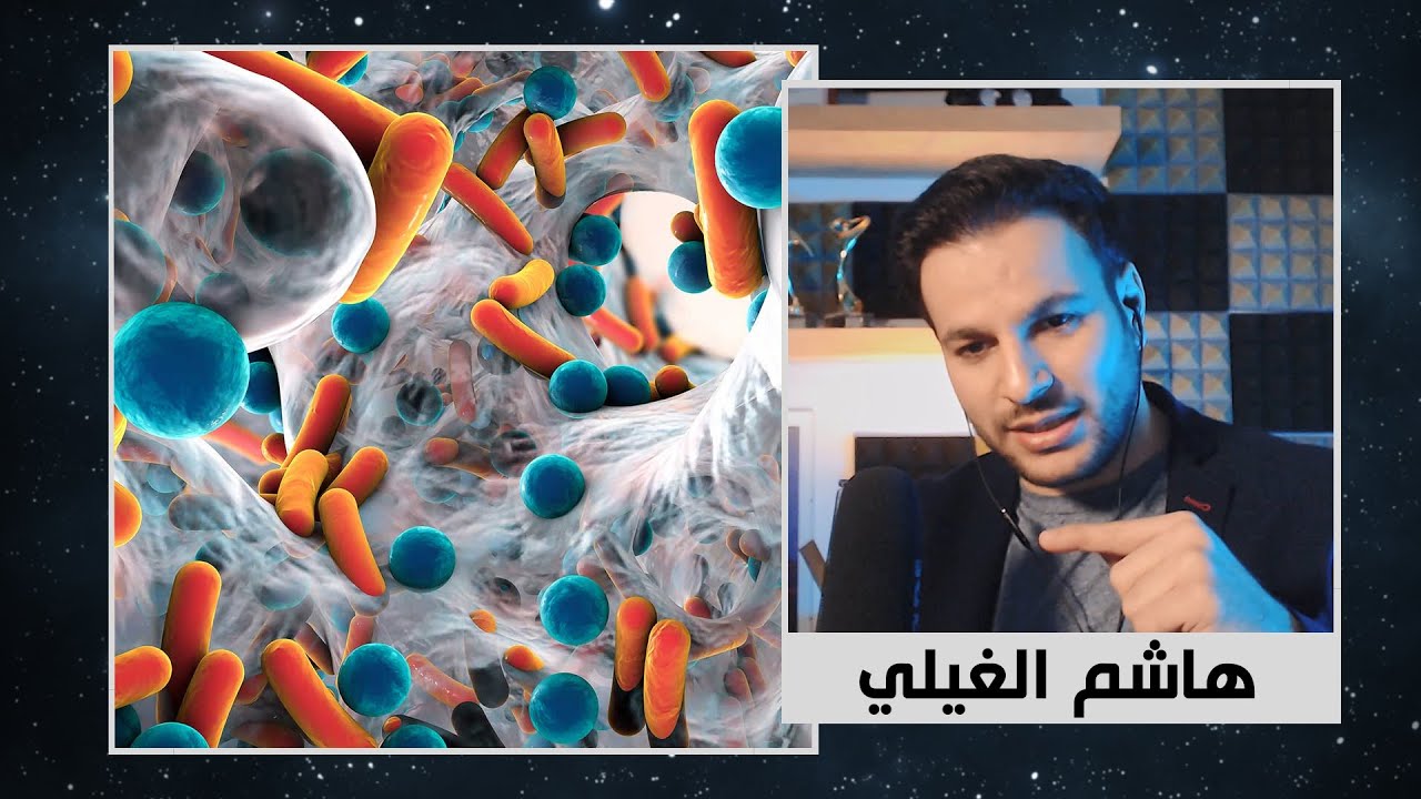 عن مستقبل علم الأحياء مع صاحب أكبر قناة علمية هاشم الغيلي | Hashem Al Ghaili