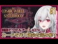 【The Cosmic Wheel Sisterhood】#1 オリジナル占いカードで運命を読み解き形作る