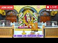 Sai baba live darshan today  05 may 2024  sunday  saibaba  shirdilive ssst