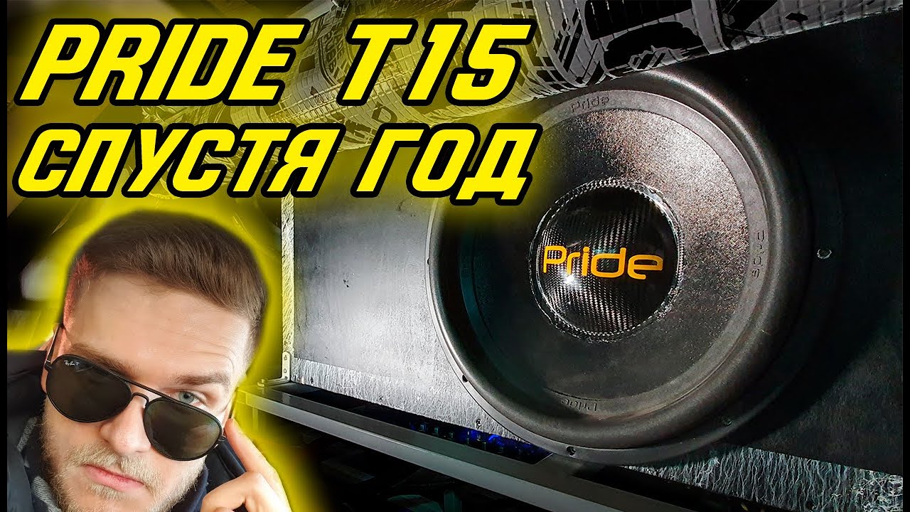 Pride T15 спустя ГОД эксплуатации