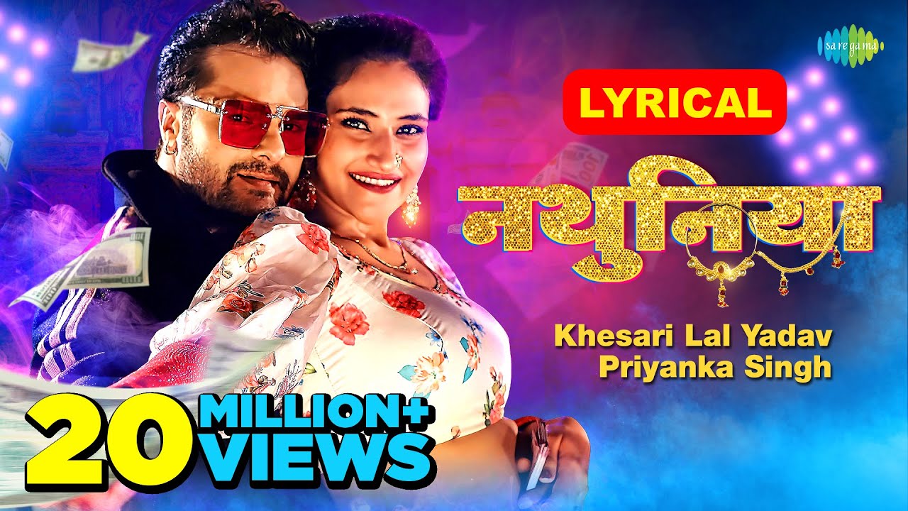  Video     Lyrical   Khesari Lal New Song  Priyanka Singh  Nathuniya   Bhojpuri Gana