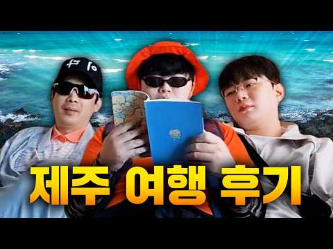 제주도 가자 [마러x서림x이다]