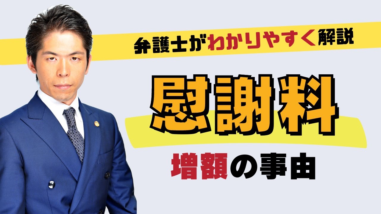 慰謝料を増やすポイント