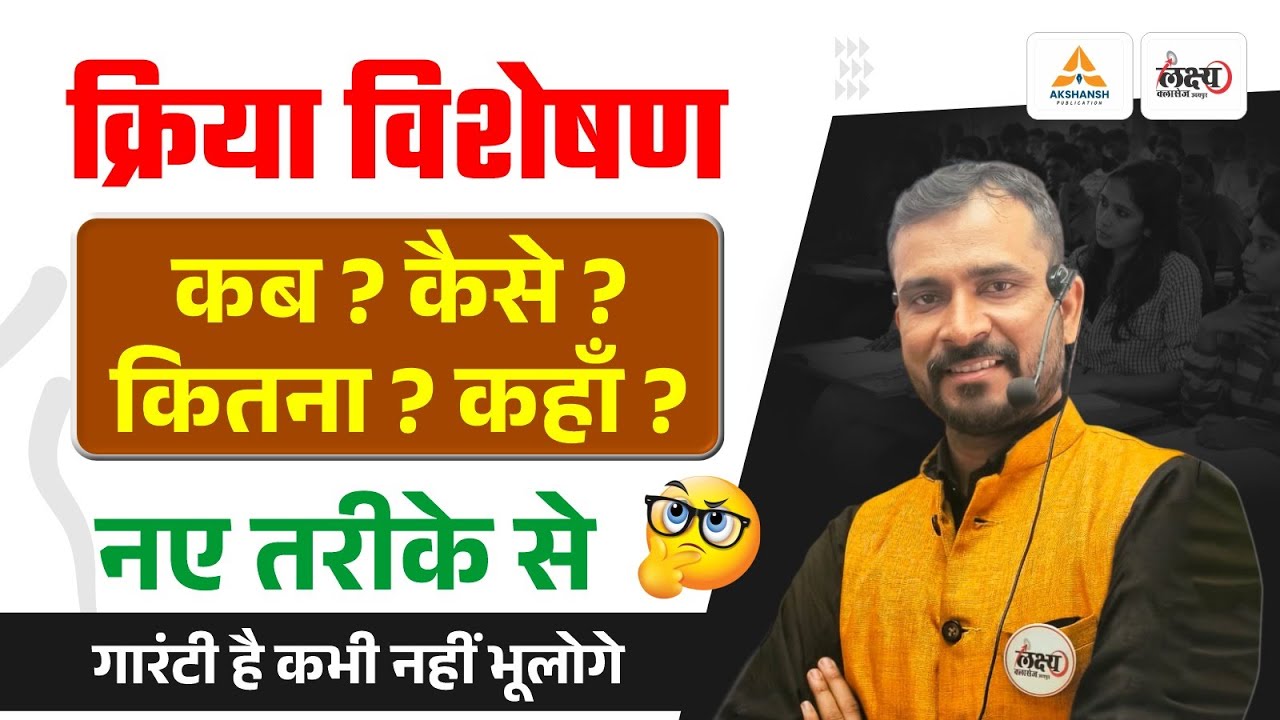 Kriya Visheshan Hindi Grammar | Kriya Visheshan Avyay | Kriya Visheshan | क्रिया विशेषण के भेद