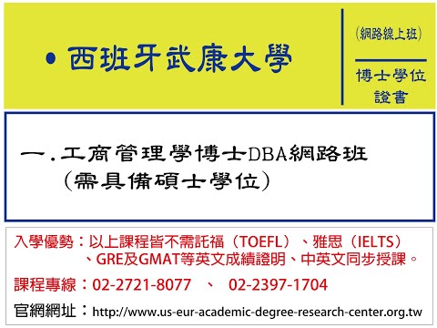 西班牙武康大學 UCAM UNIVERSIDAD 介紹影片