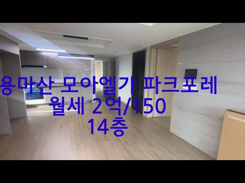 용마산 모아엘가 파크포레 신축아파트!!